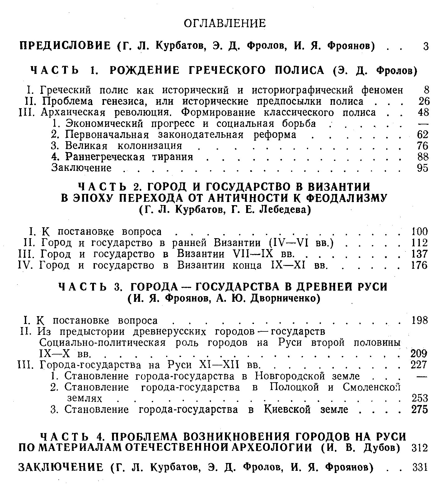 Становление и развитие раннеклассовых обществ. Город и государство.