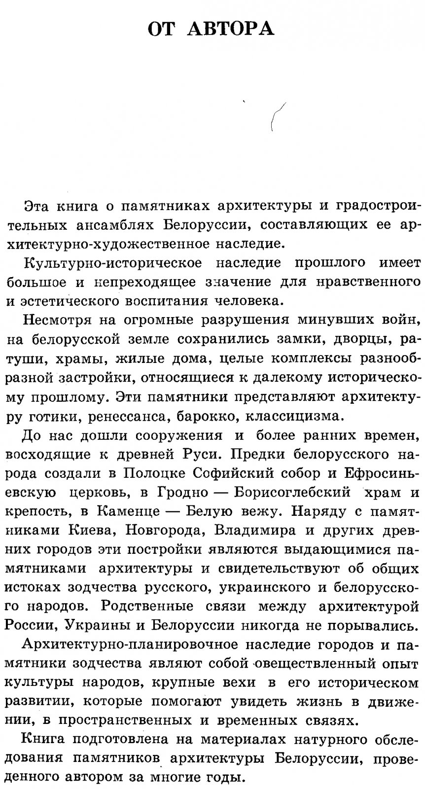 Чантурия В. А. Архитектурные памятники Белоруссии.