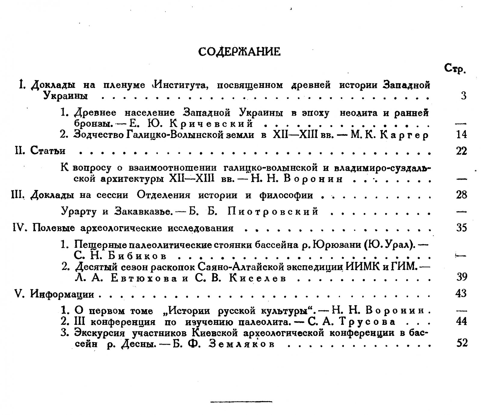 Краткие сообщения о докладах и полевых исследованиях Института Истории Материальной Культуры. Вып. 3 (III).