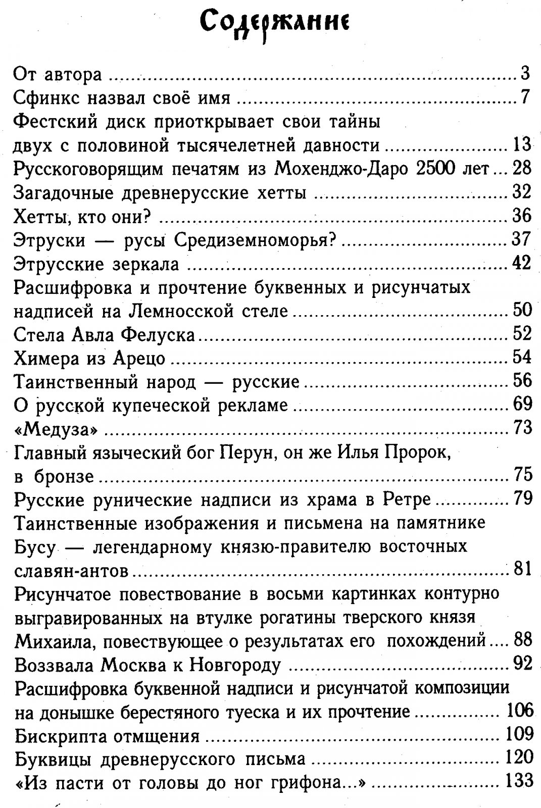 Егурнов А. Г. Древние русичи заговорили.