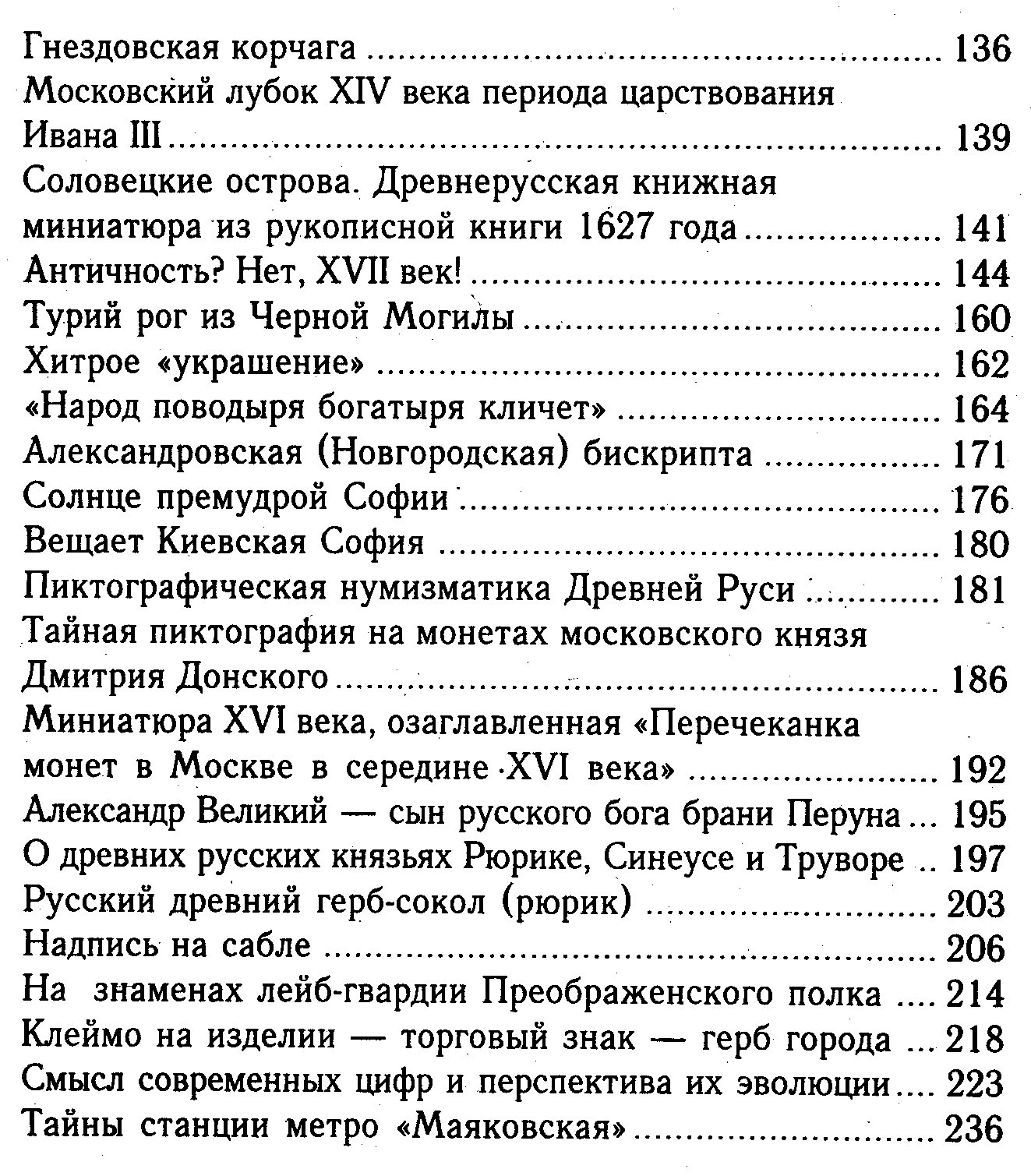 Егурнов А. Г. Древние русичи заговорили.