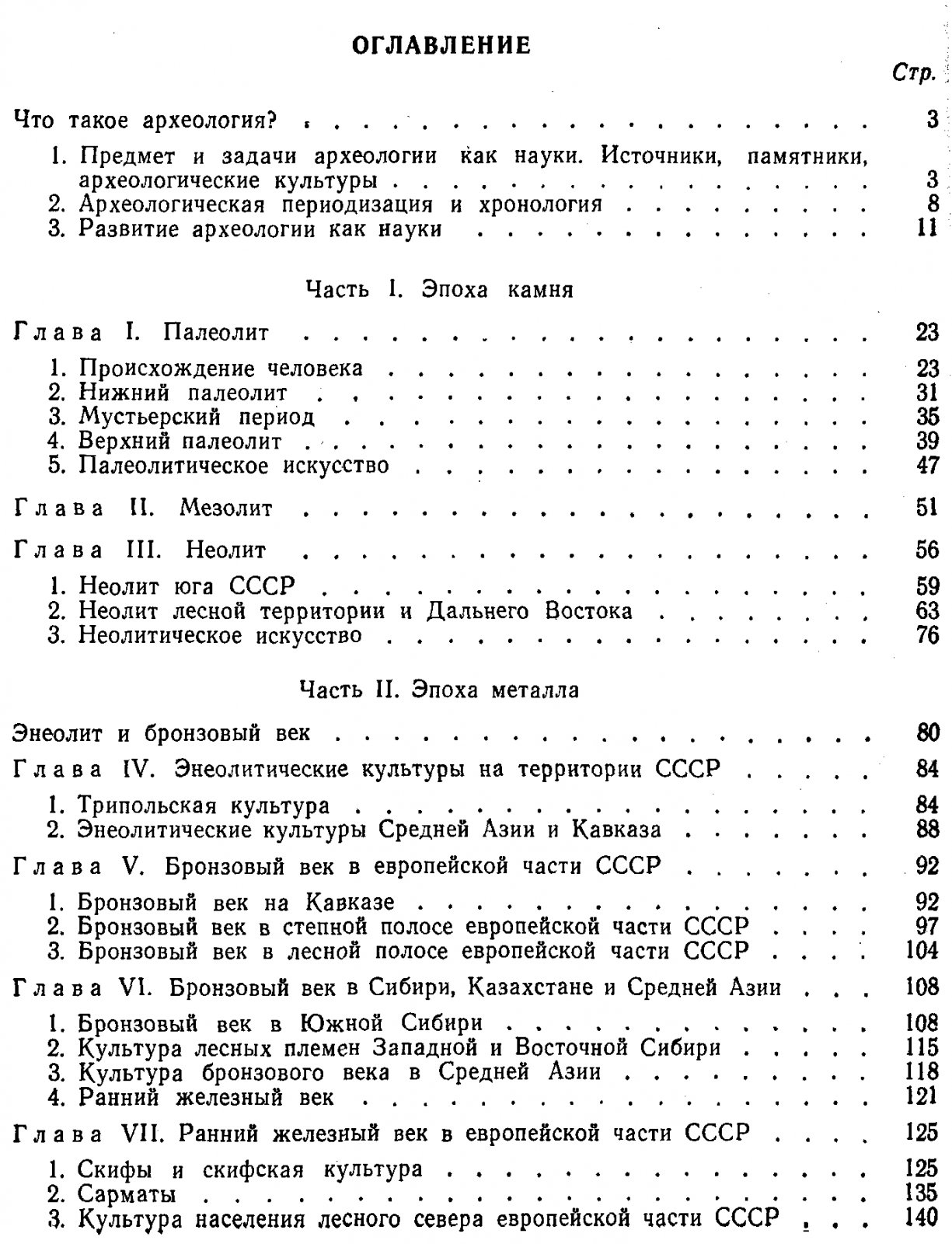 Мартынов А. И. Археология СССР.