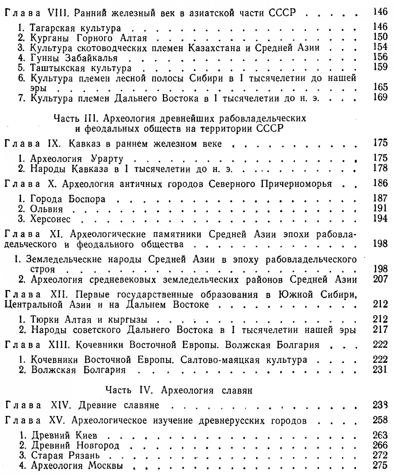 Мартынов А. И. Археология СССР.