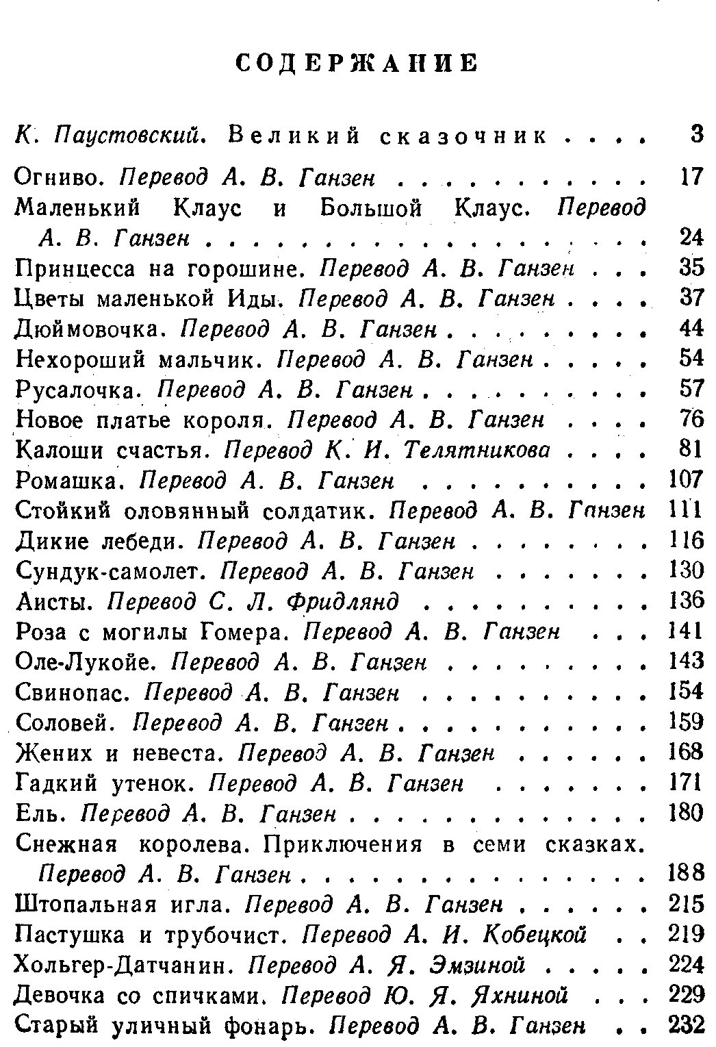 Андерсен Г. Х. Сказки и истории.
