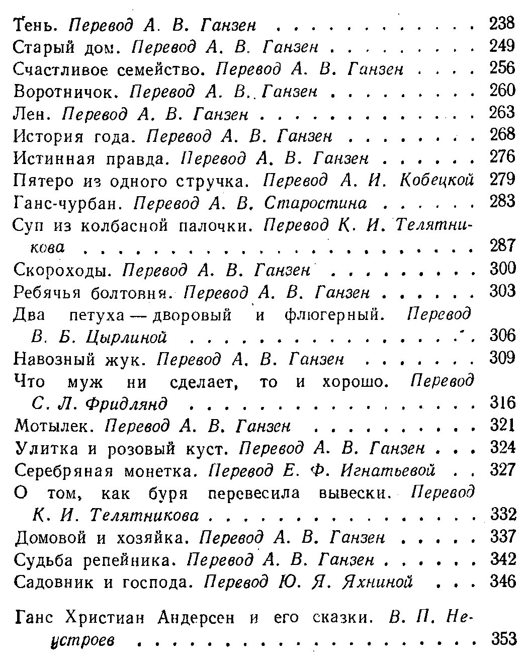Андерсен Г. Х. Сказки и истории.