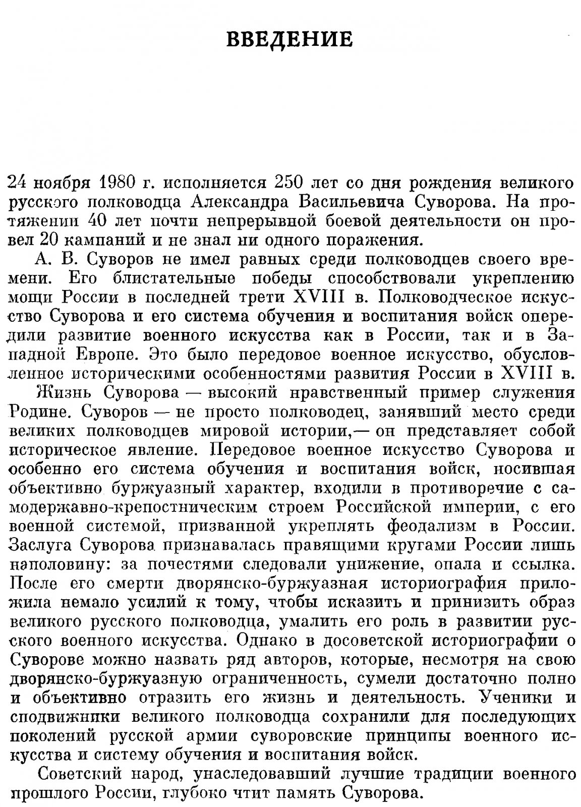 Александр Васильевич Суворов. К 250-летию со дня рождения.