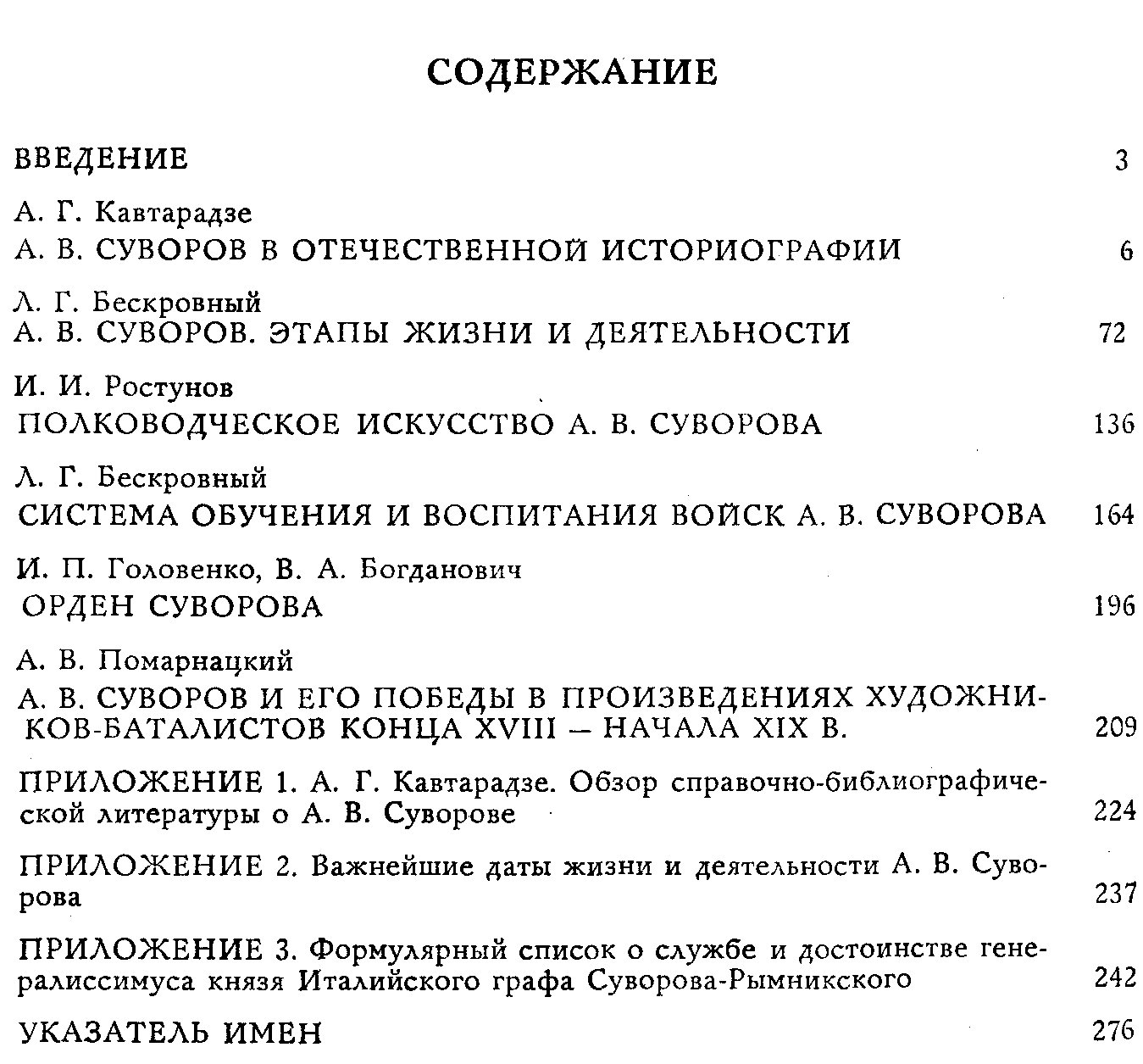 Александр Васильевич Суворов. К 250-летию со дня рождения.