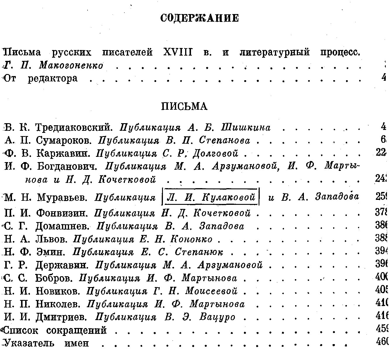 Письма Русских писателей XVIII века.