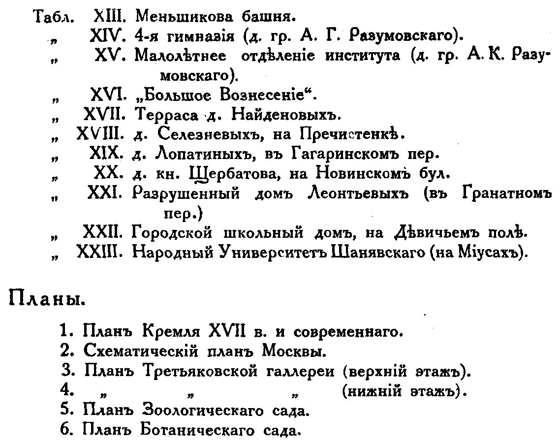 По Москве. Прогулки по Москве и ее художественным и просветительным учреждениям.