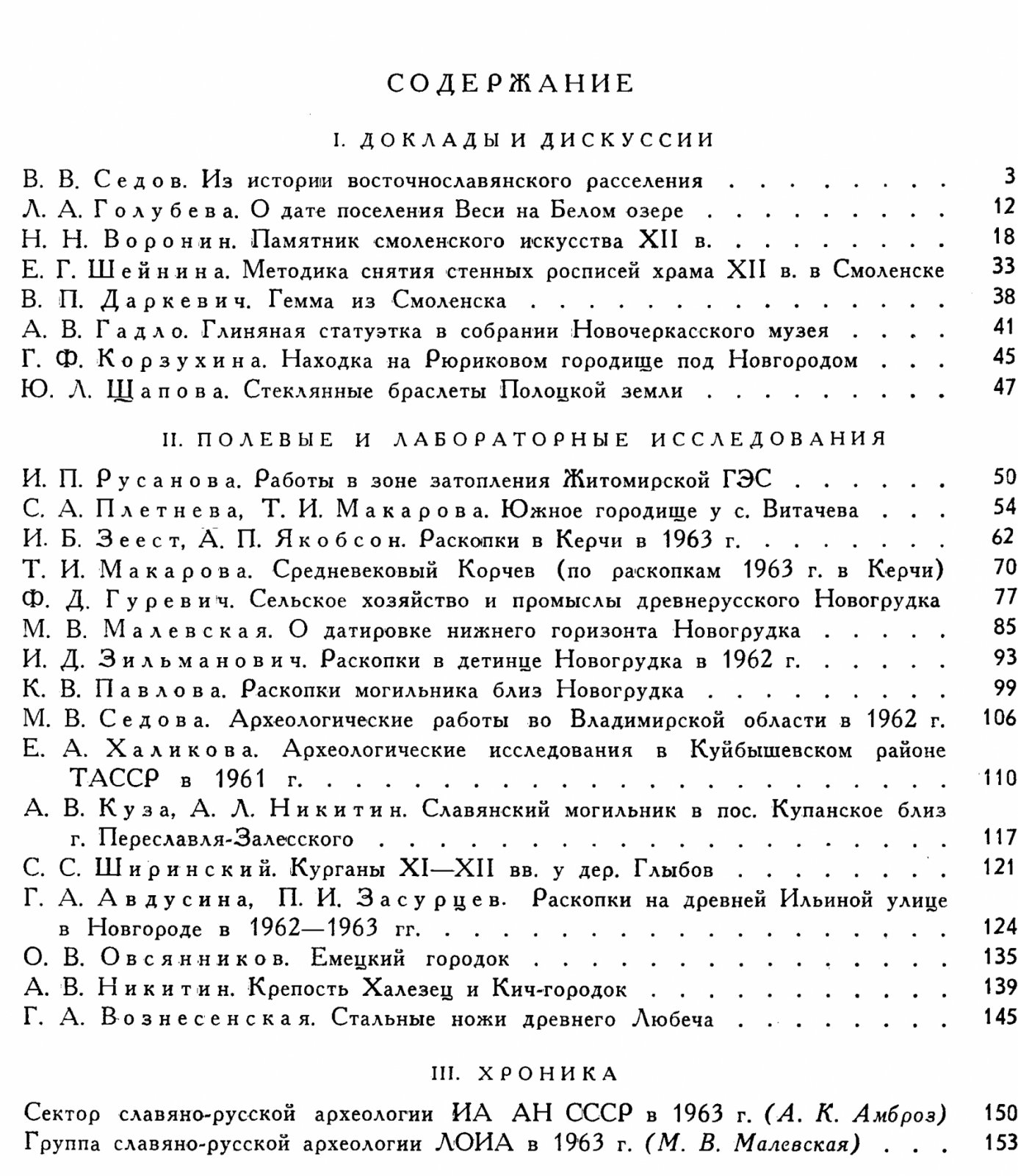 Краткие сообщения о докладах и полевых исследованиях Института Археологии. Вып. 104. Средневековые памятники Восточной Европы.