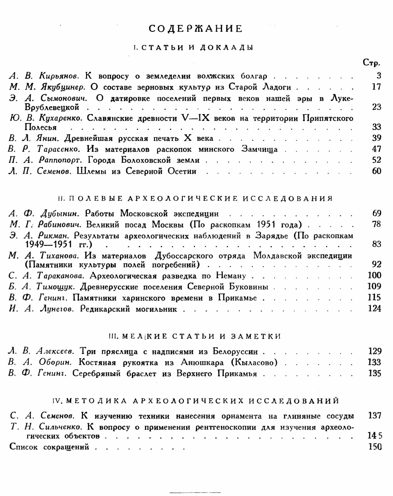 Краткие сообщения о докладах и полевых исследованиях Института Истории Материальной Культуры. Вып. 57.