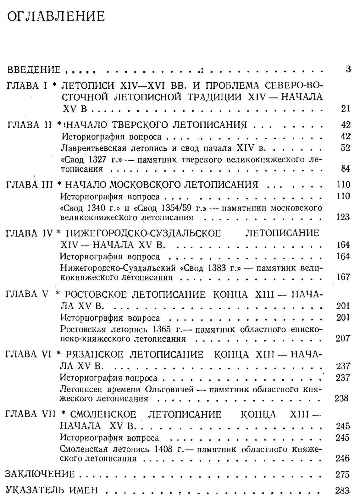 Муравьева Л. Л. Летописание Северо-Восточной Руси конца XIII - начала XV века.