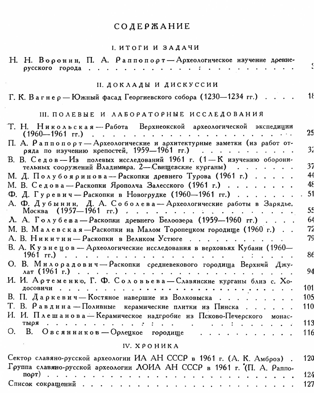 Краткие сообщения о докладах и полевых исследованиях Института Археологии. Вып. 96. Исследование памятников средневековья.
