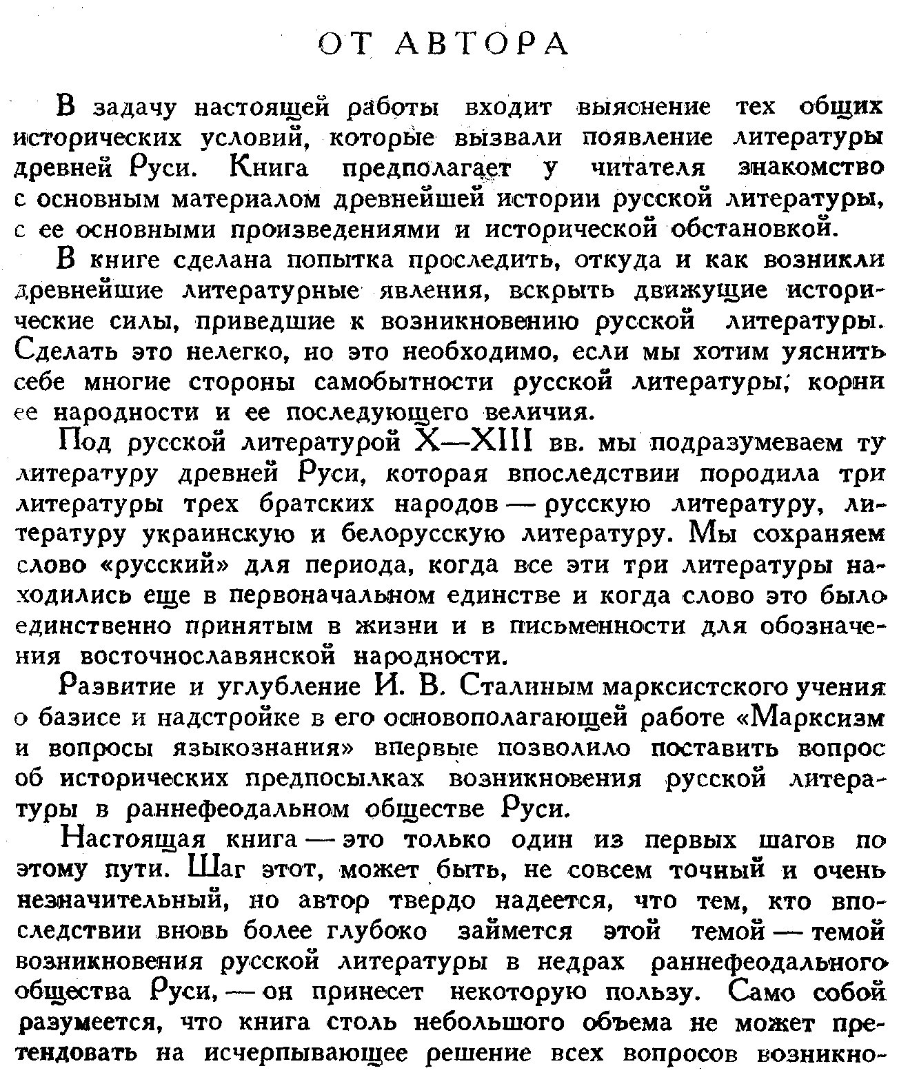 Лихачев Д. С. Возникновение Русской литературы.
