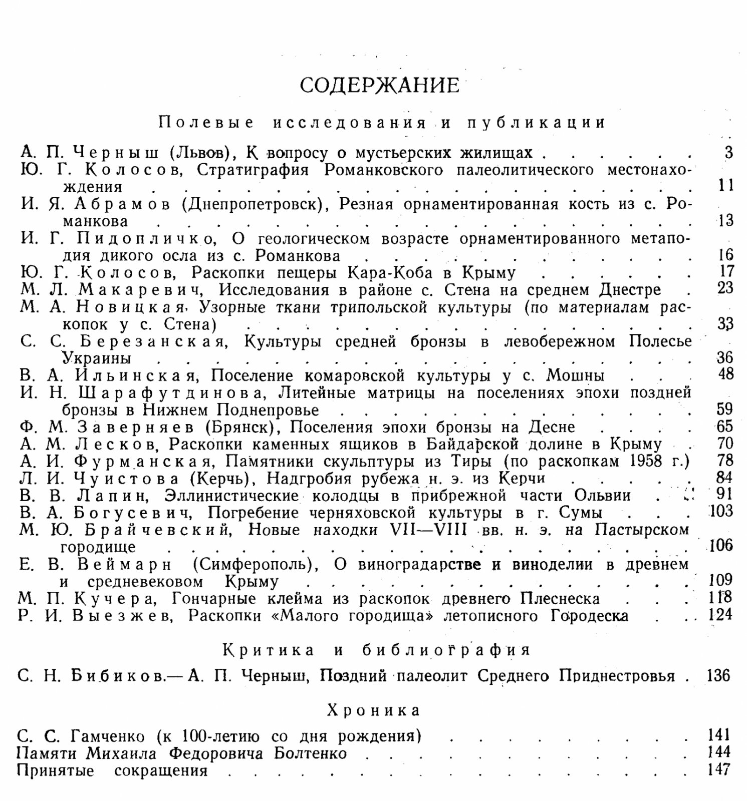 Краткие сообщения Института Археологии Украины. Вып. 10.