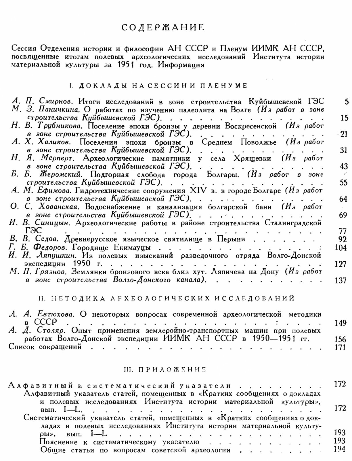 Краткие сообщения о докладах и полевых исследованиях Института Истории Материальной Культуры. Вып. 50 (L).