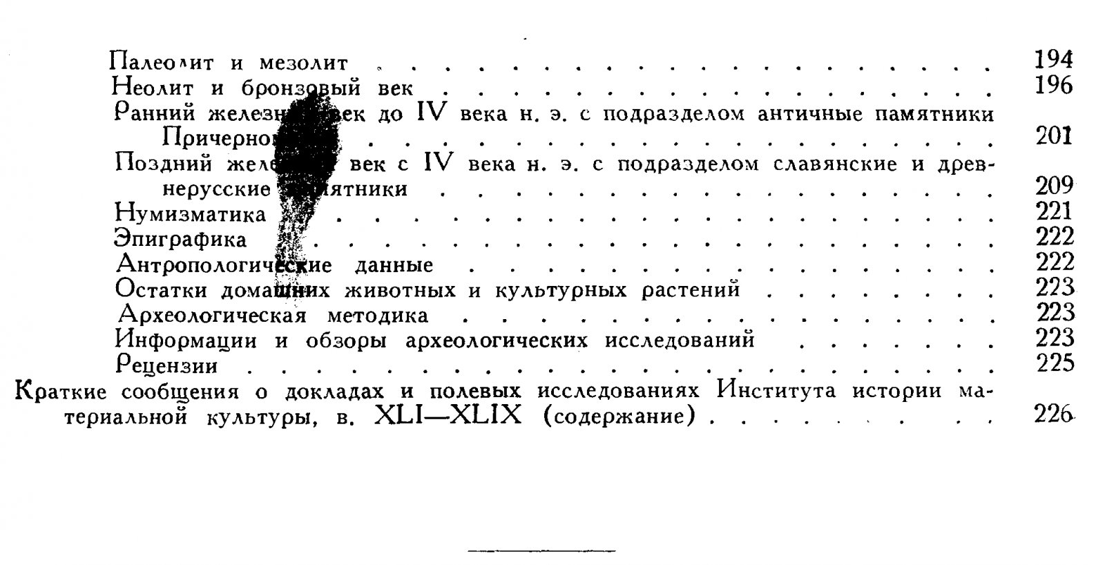 Краткие сообщения о докладах и полевых исследованиях Института Истории Материальной Культуры. Вып. 50 (L).