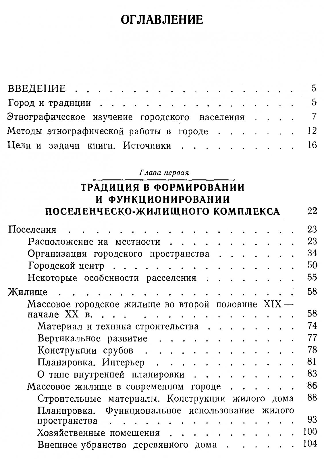Будина О. Р., Шмелева М. Н. Город и народные традиции Русских.