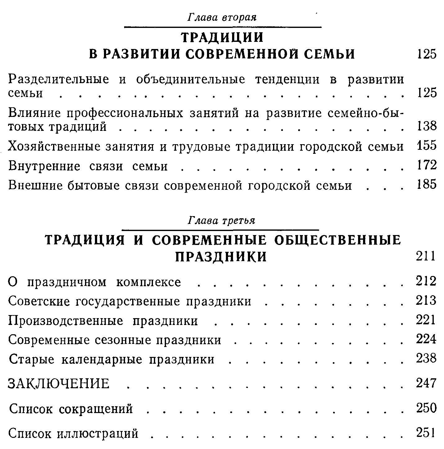 Будина О. Р., Шмелева М. Н. Город и народные традиции Русских.