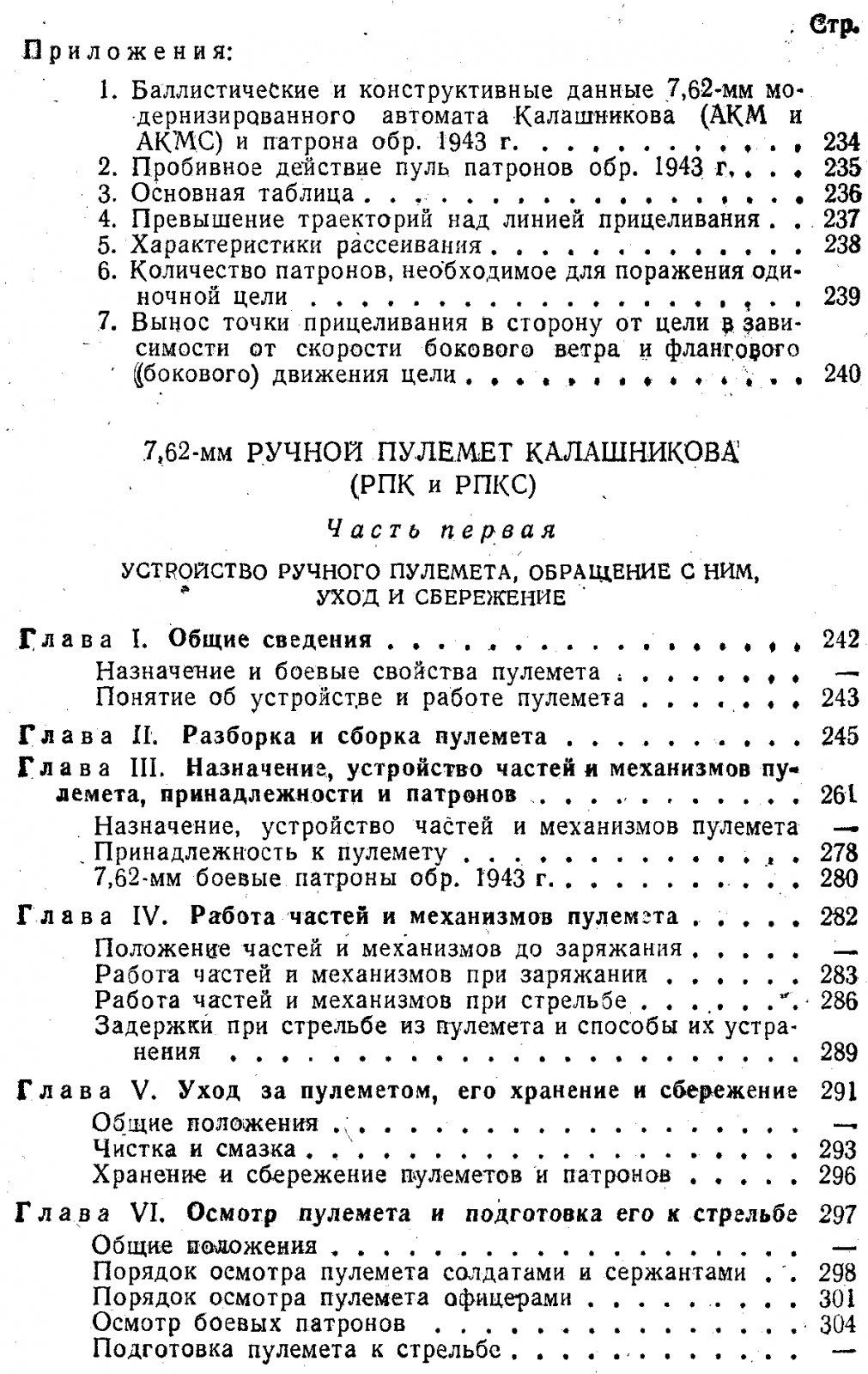 Наставления по стрелковому делу. Основы стрельбы из стрелкового оружия.