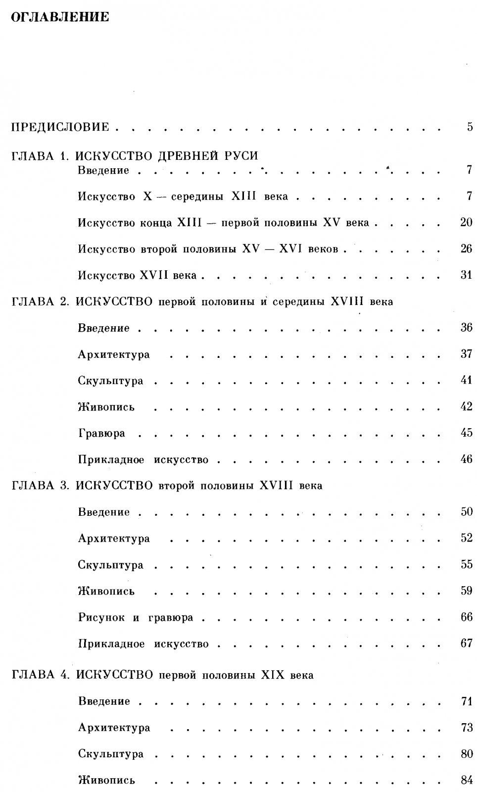 История Русского искусства.