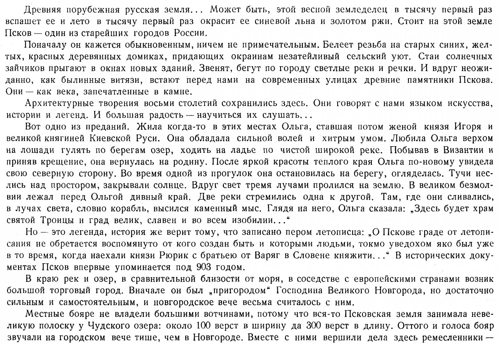 Псков. Памятники Древнерусского зодчества.