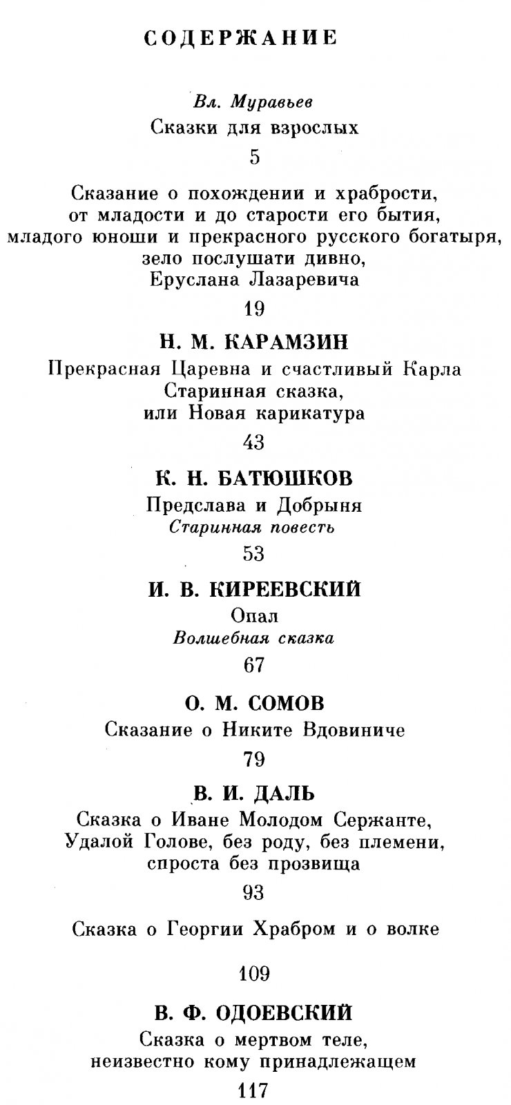 Цветок папоротника. Сказки Русских писателей 17-20 веков.