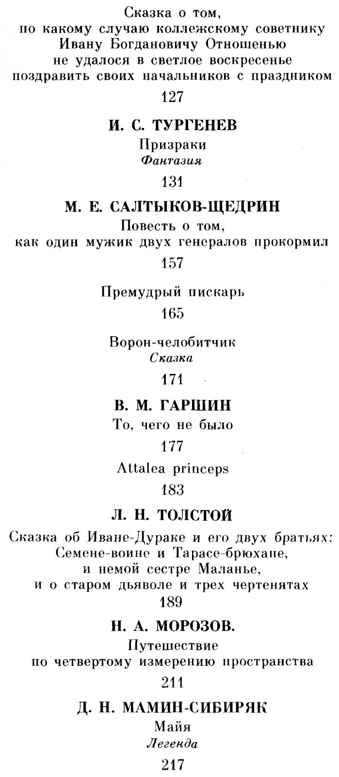 Цветок папоротника. Сказки Русских писателей 17-20 веков.