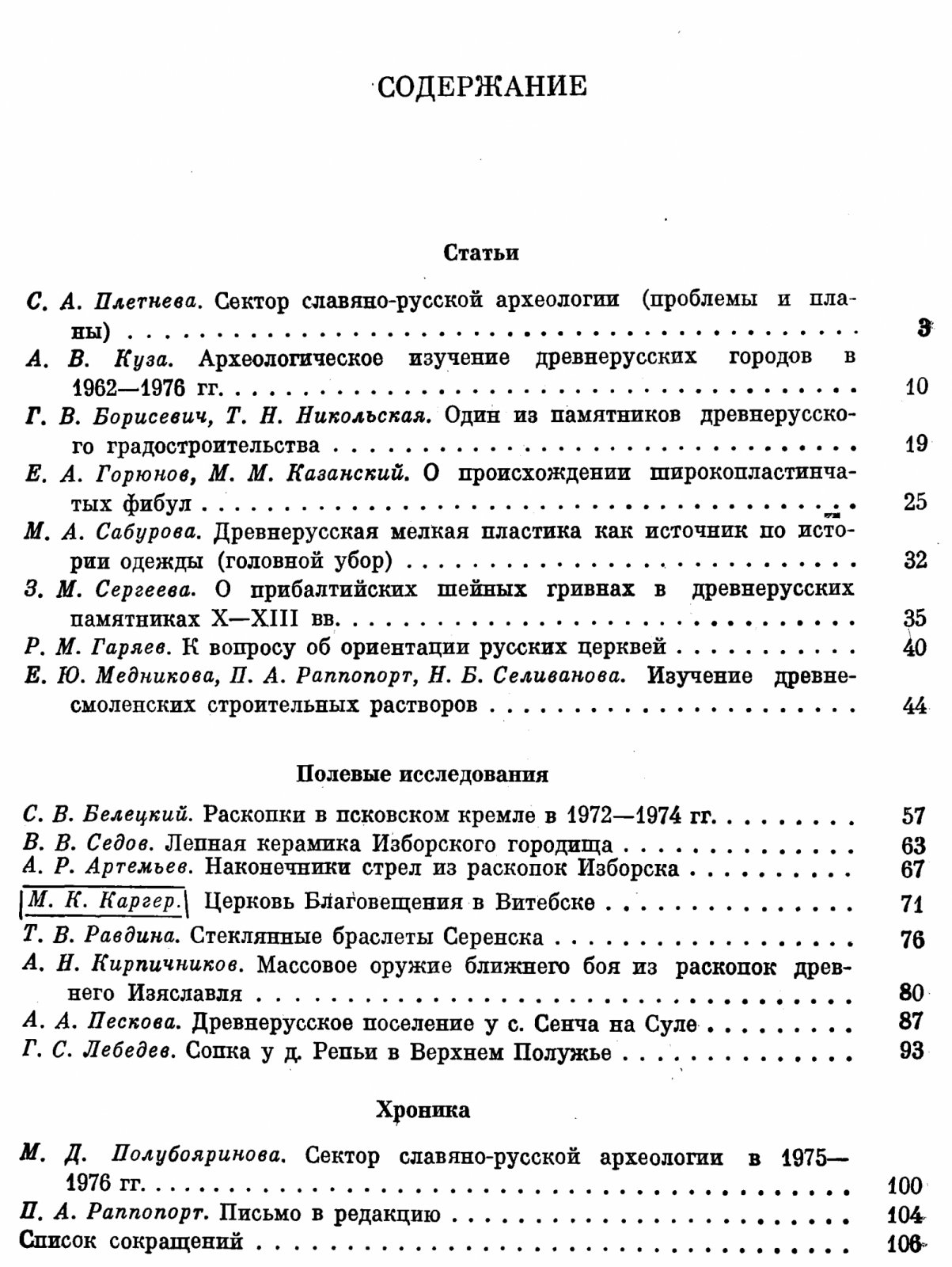 Краткие сообщения Института Археологии. Вып. 155. Славяно-русская археология.