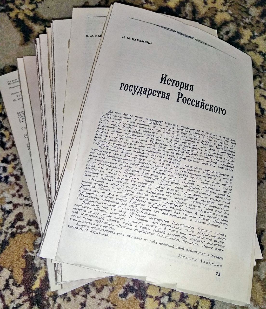 Карамзин М. Н. История Государства Российского. Комплект выпусков из журнального издания.