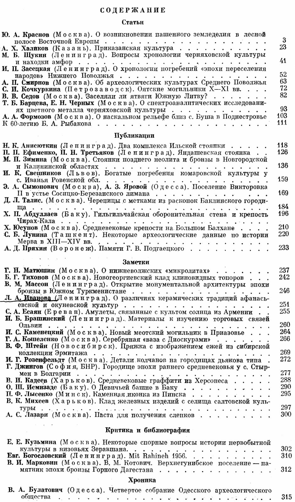 Советская Археология. 1968, номер 2.