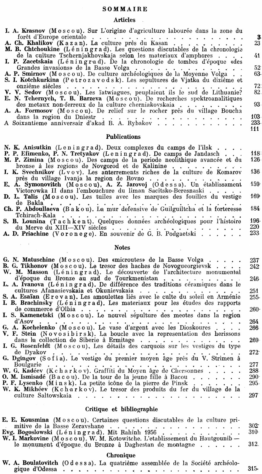 Советская Археология. 1968, номер 2.