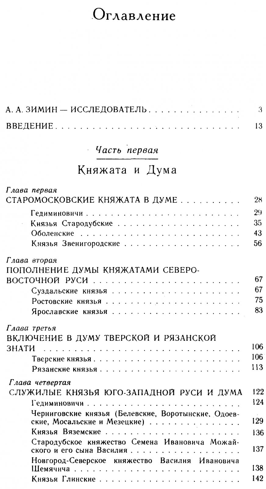 Зимин А. А. Формирование боярской аристократии в России во второй половине XV - первой трети XVI в.
