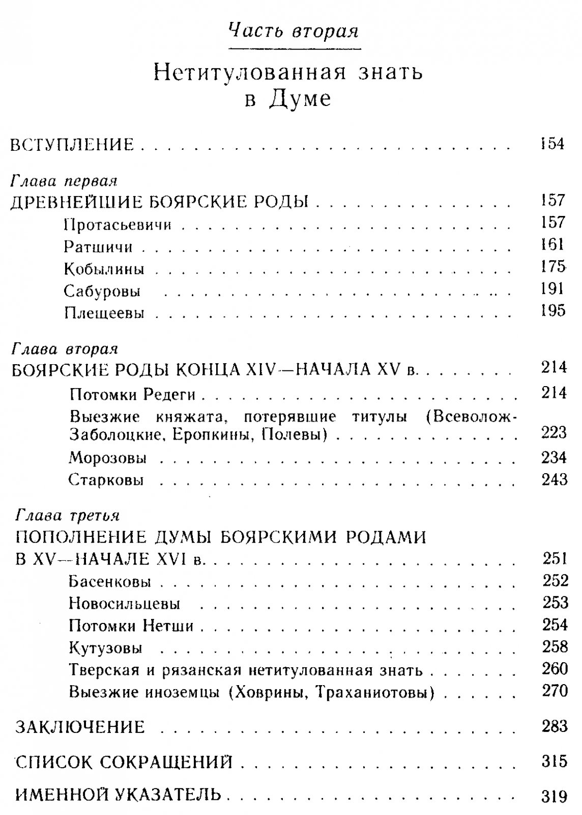 Зимин А. А. Формирование боярской аристократии в России во второй половине XV - первой трети XVI в.