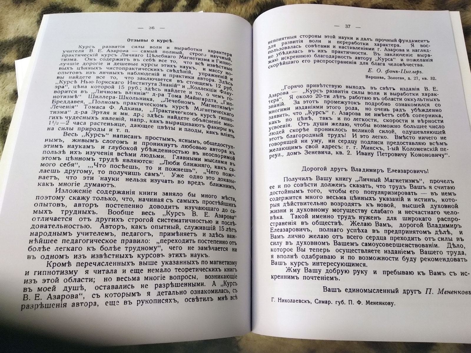 Азаров В. Е. Возстановление угасшей силы нервов. Развитие силы воли. Как самому в короткое время избавиться от нервности и различных болезненных привычек и пороков и возстановить здоровье без всяких лекарств.
