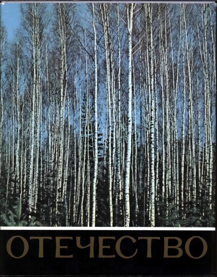 Песков В. Отечество.