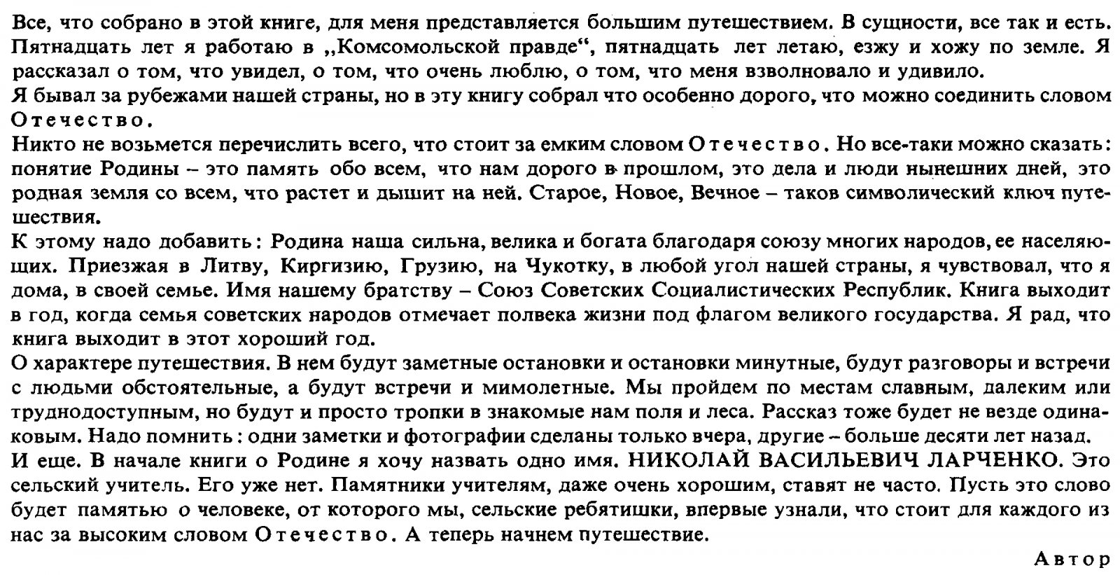 Песков В. Отечество.