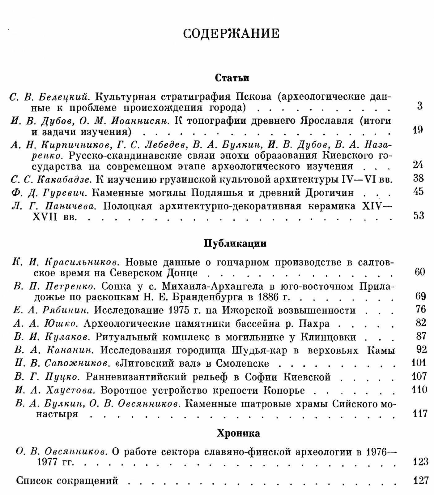 Краткие сообщения Института Археологии. Вып. 160. Средневековые древности Восточной Европы.