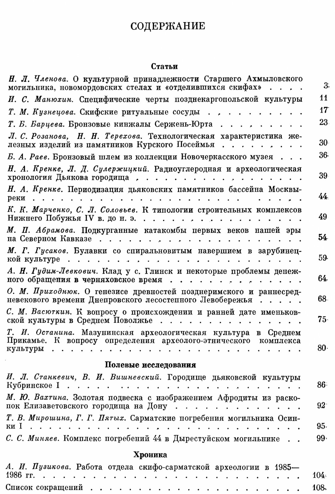 Краткие сообщения Института Археологии. Вып. 194. Железный век.