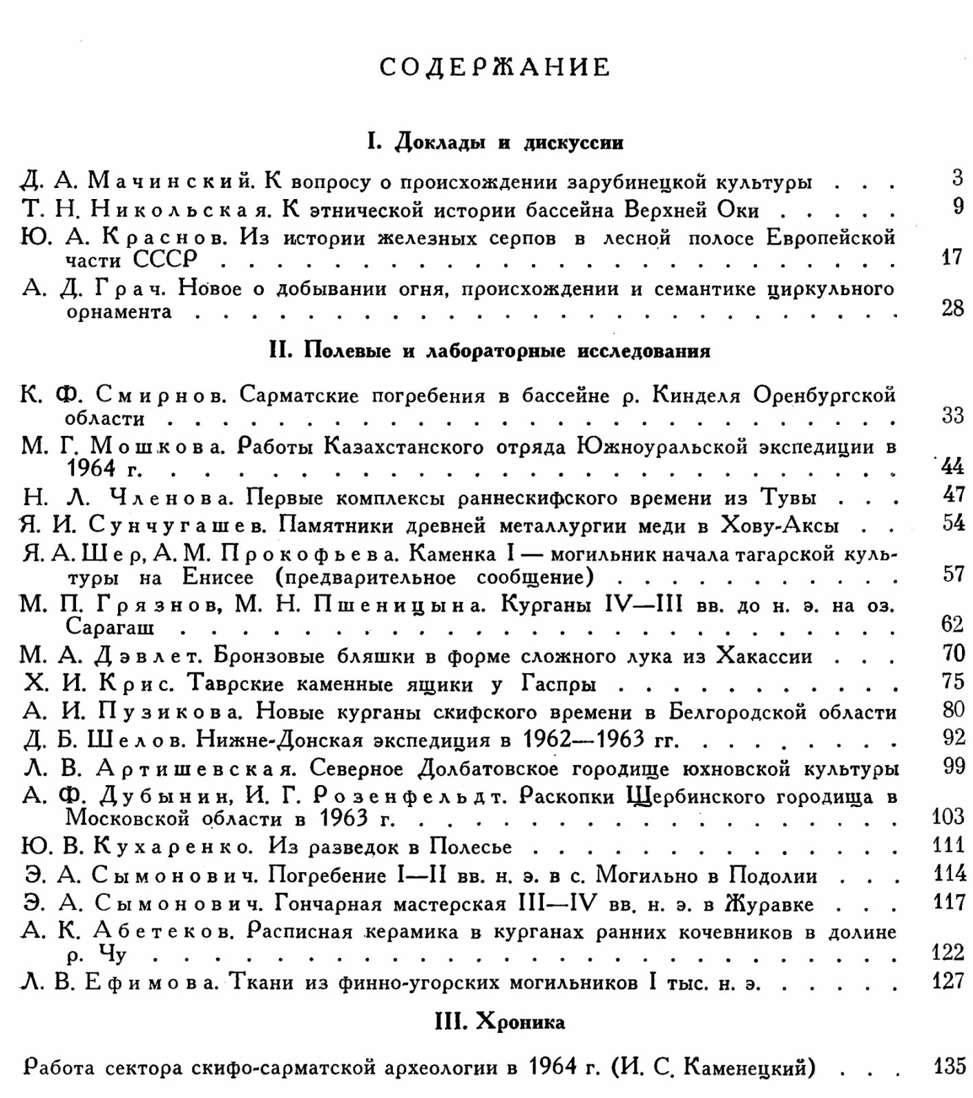 Краткие сообщения о докладах и полевых исследованиях Института Археологии. Вып. 107. Археологические памятники раннего железного века.