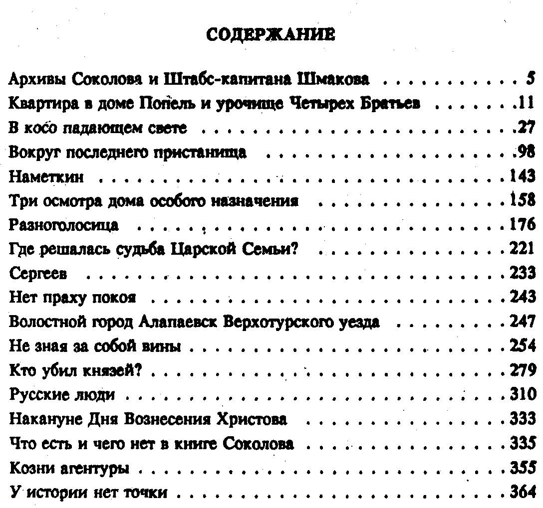 Расследование цареубийства. Секретные документы.