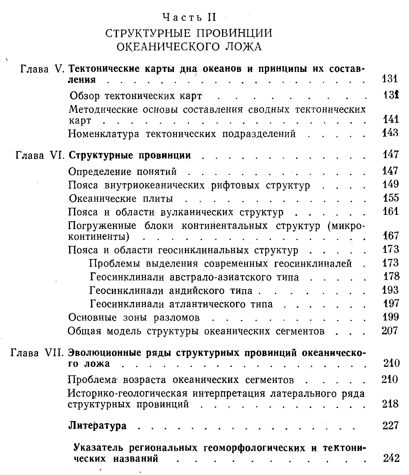 Боголепов К. В., Чиков Б. М. Геология дна океанов.