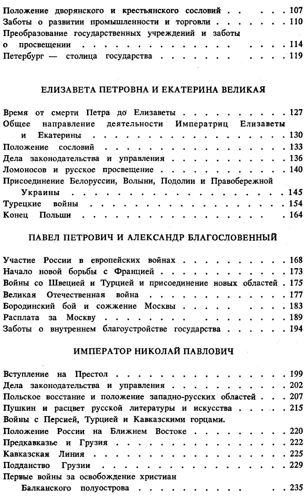 Россия и Романовы. Очерки из Русской истории за время с 1613 по 1913 год.