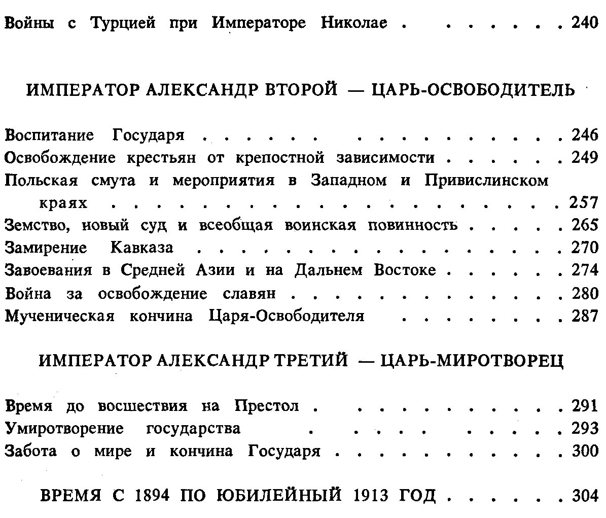 Россия и Романовы. Очерки из Русской истории за время с 1613 по 1913 год.