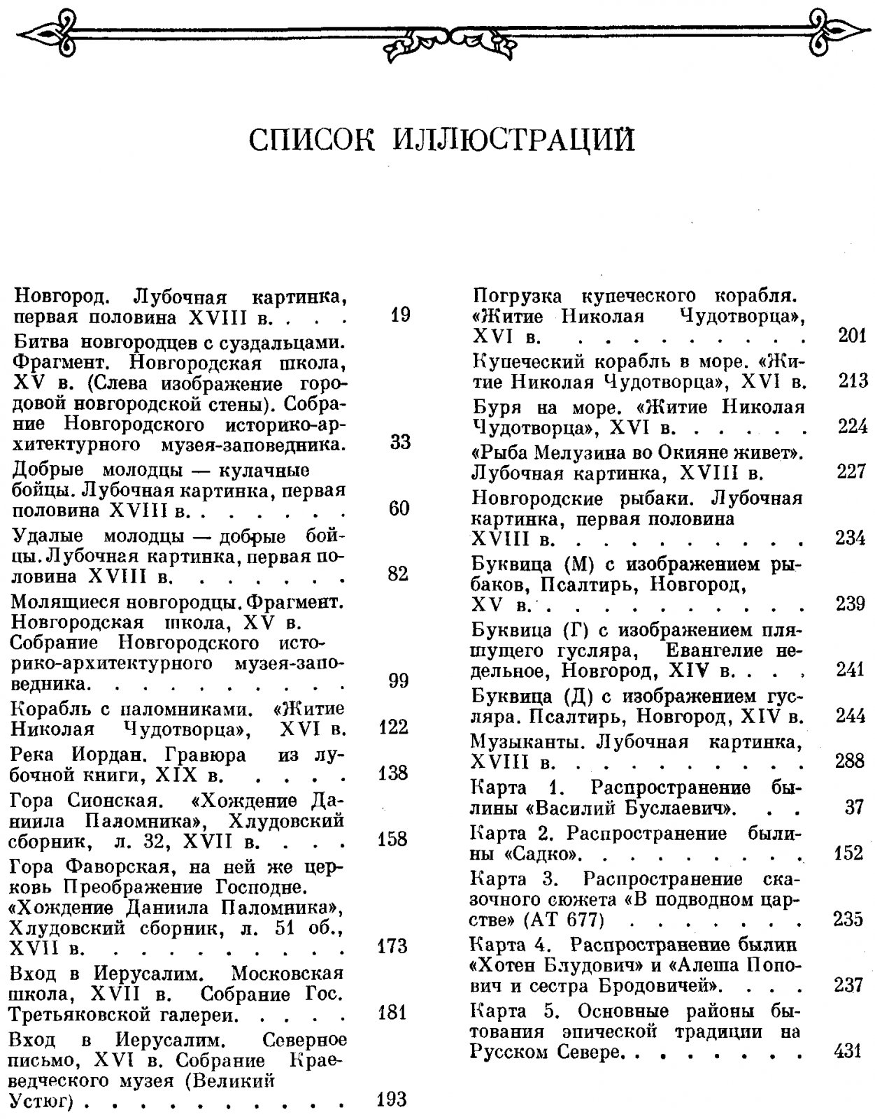 Новгородские былины.