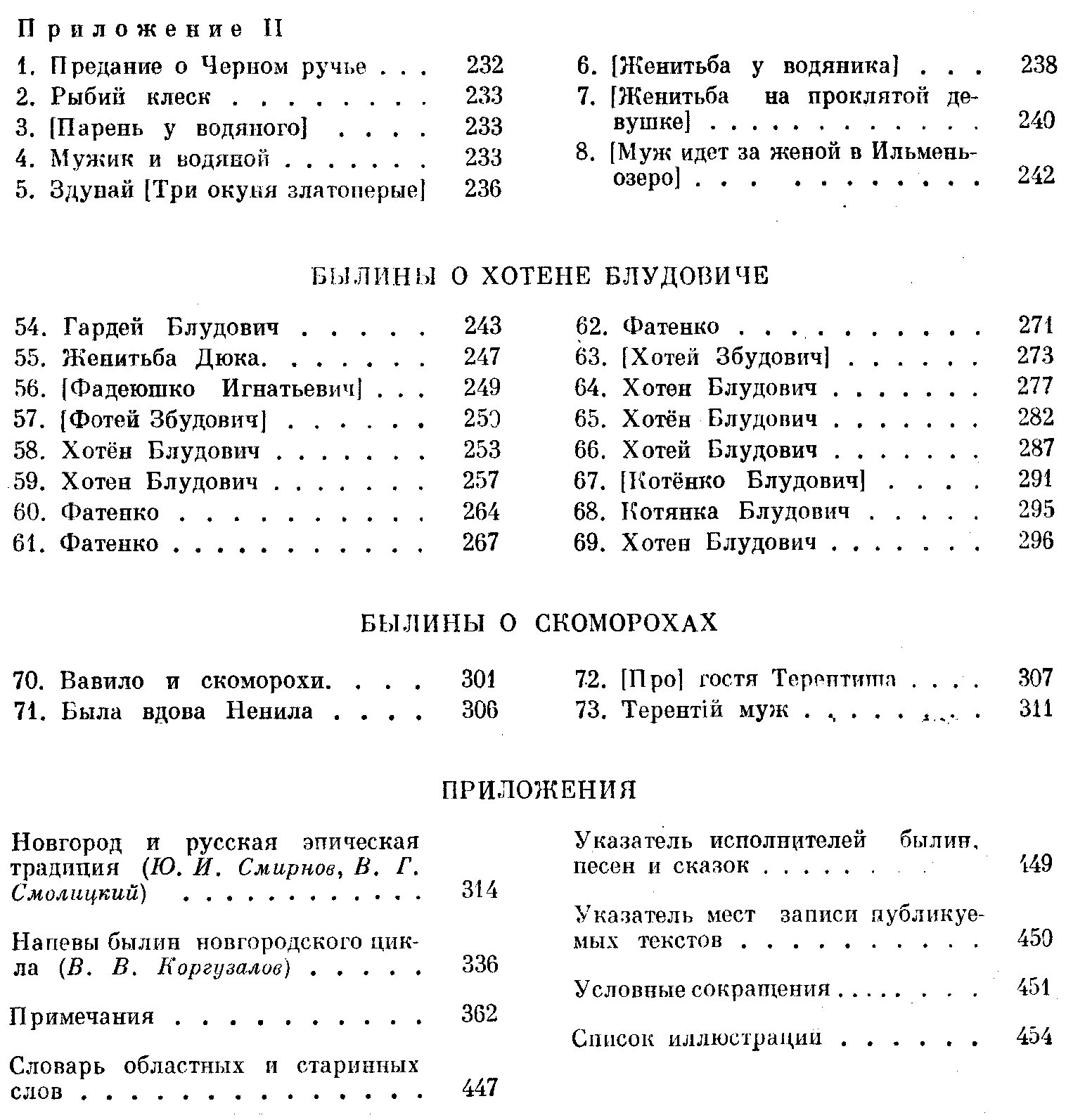 Новгородские былины.