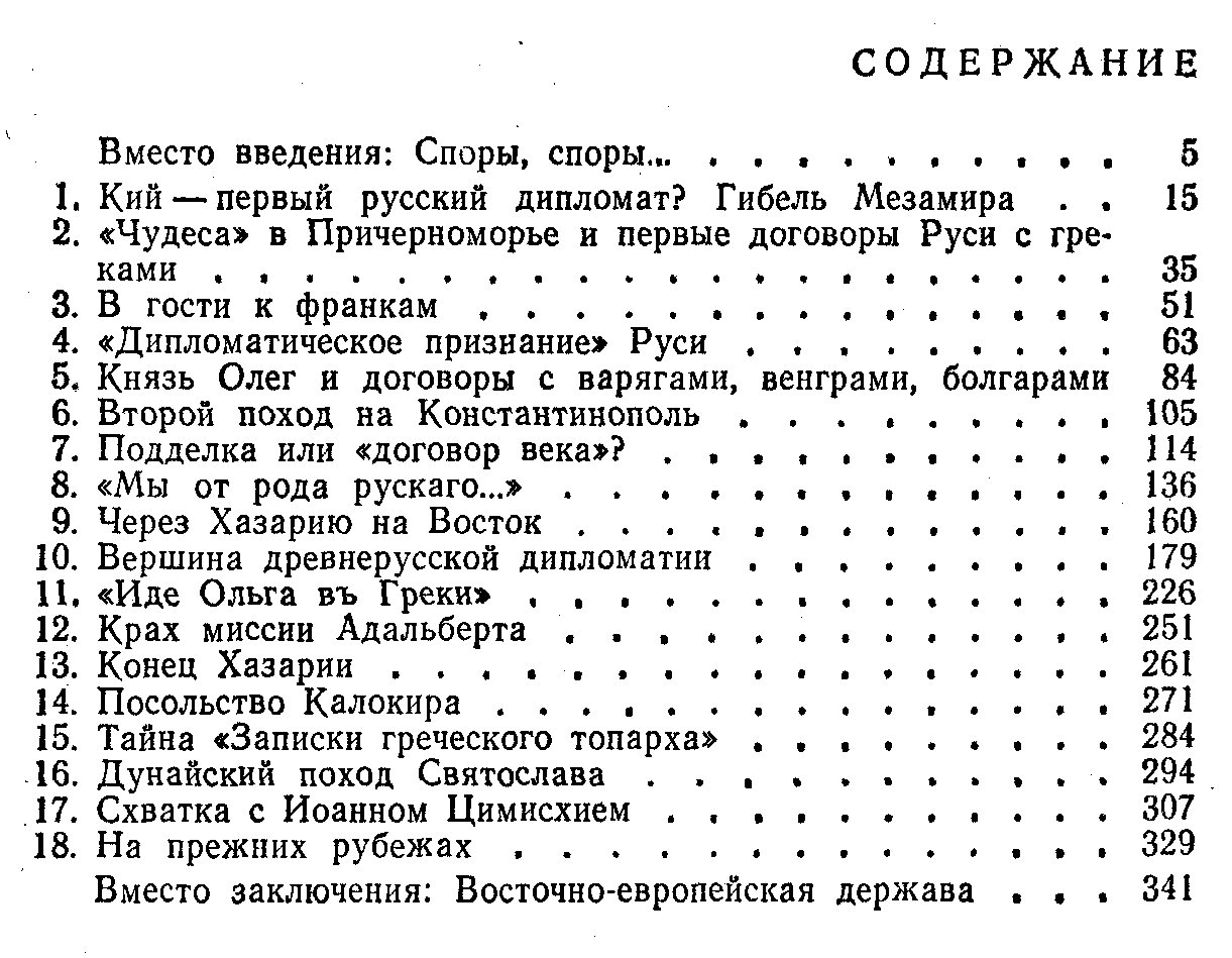 Сахаров А. Н. Мы от рода Русского. Рождение Русской дипломатии.