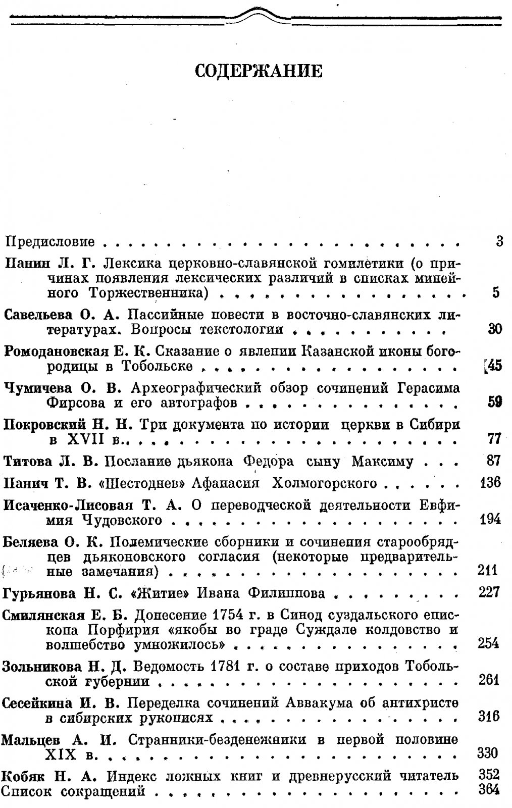 Христианство и церковь в России феодального периода (материалы).