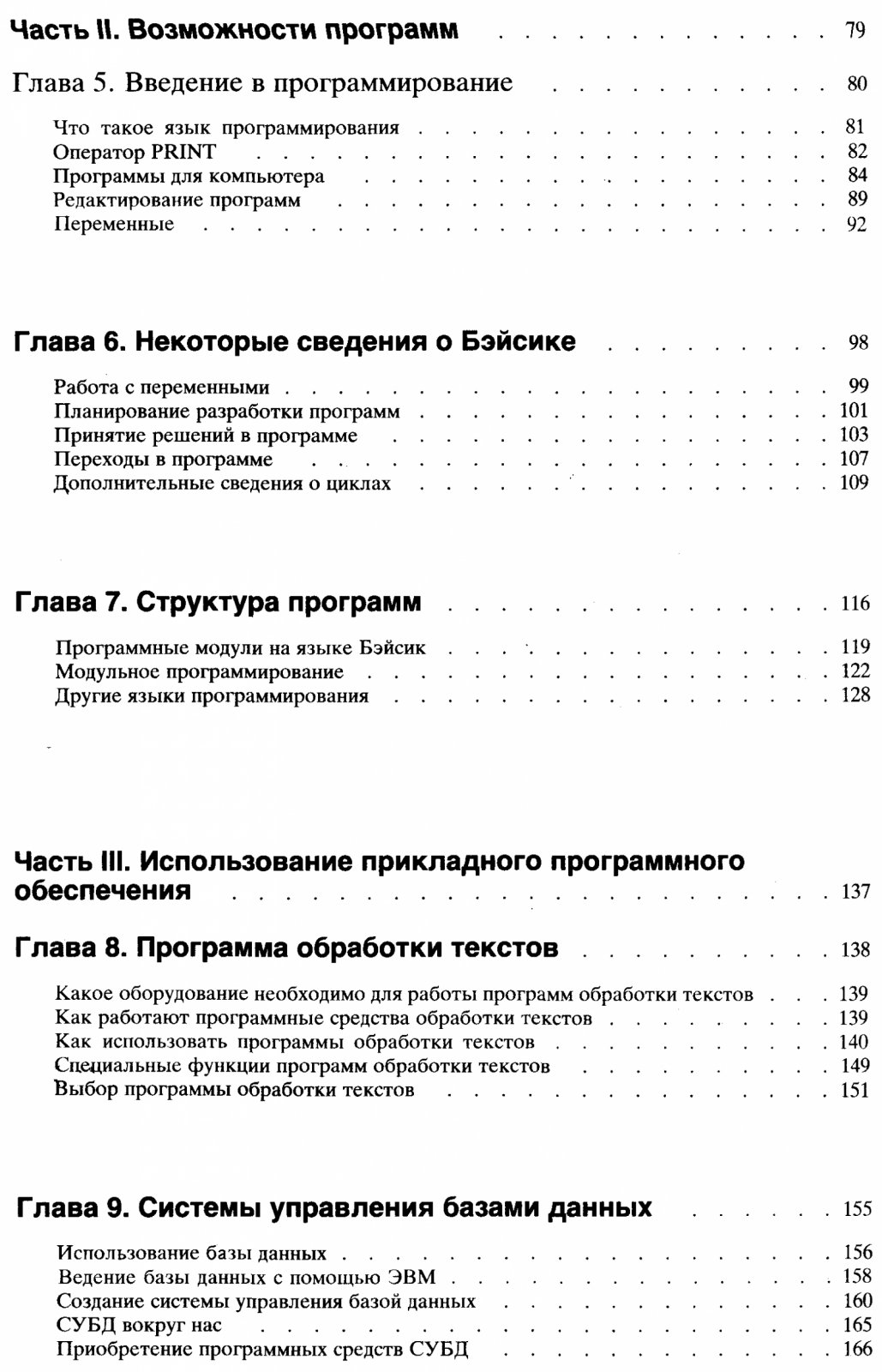 Кершан Б., Новембер А., Стоун Д. Основы компьютерной грамотности.
