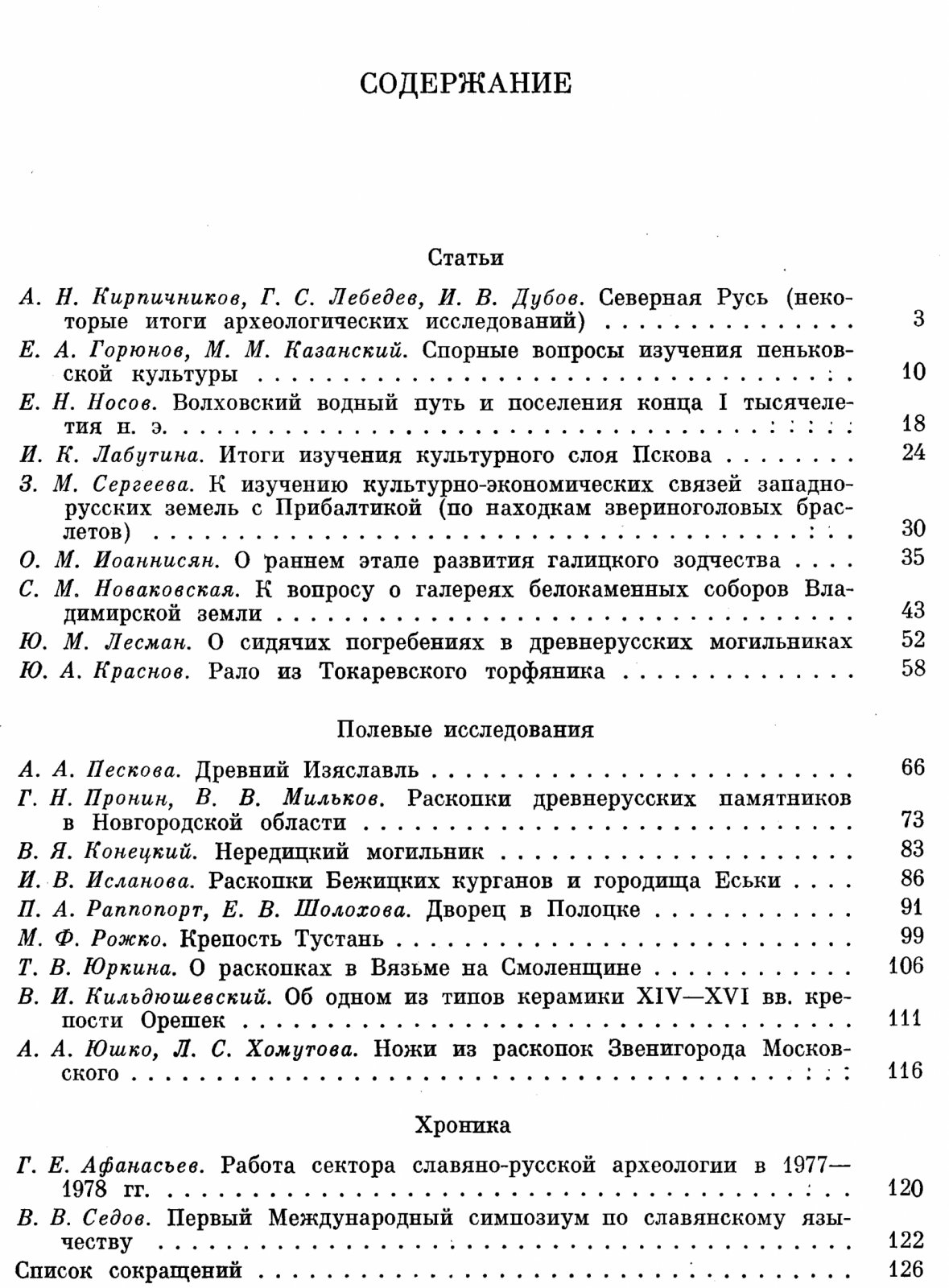 Краткие сообщения Института Археологии. Вып. 164. Славяно-русская археология.
